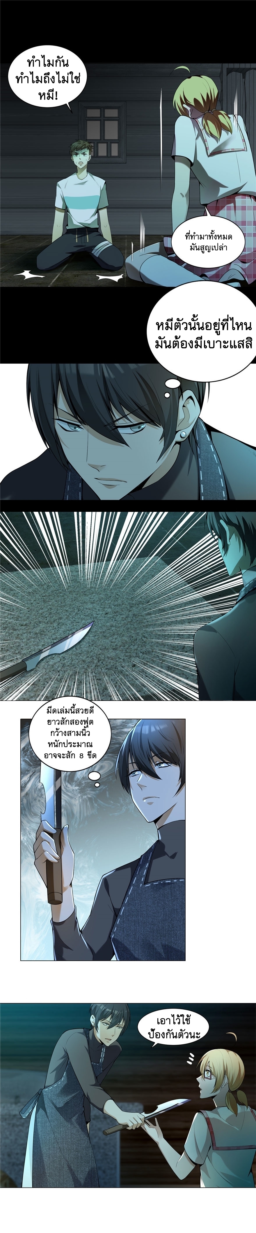 บุรุษไปรษณีย์ไม่จำกัด ตอนที่ 6 หน้า 11