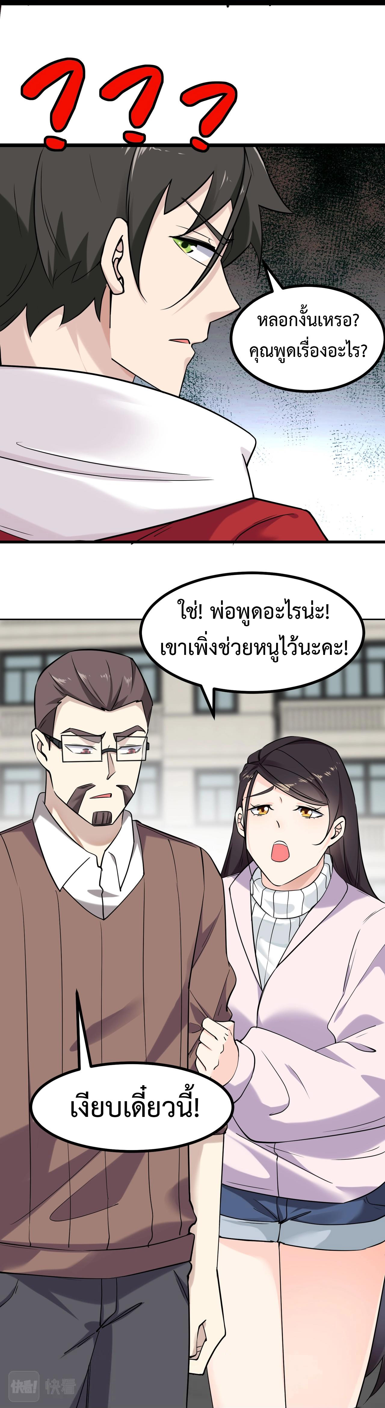 Invincible Battle System-ระบบพลังต่อสู้ไร้พ่าย เย้ยฟ้าให้หมั่นไส้เล่นๆ ตอนที่ 6 หน้า 3