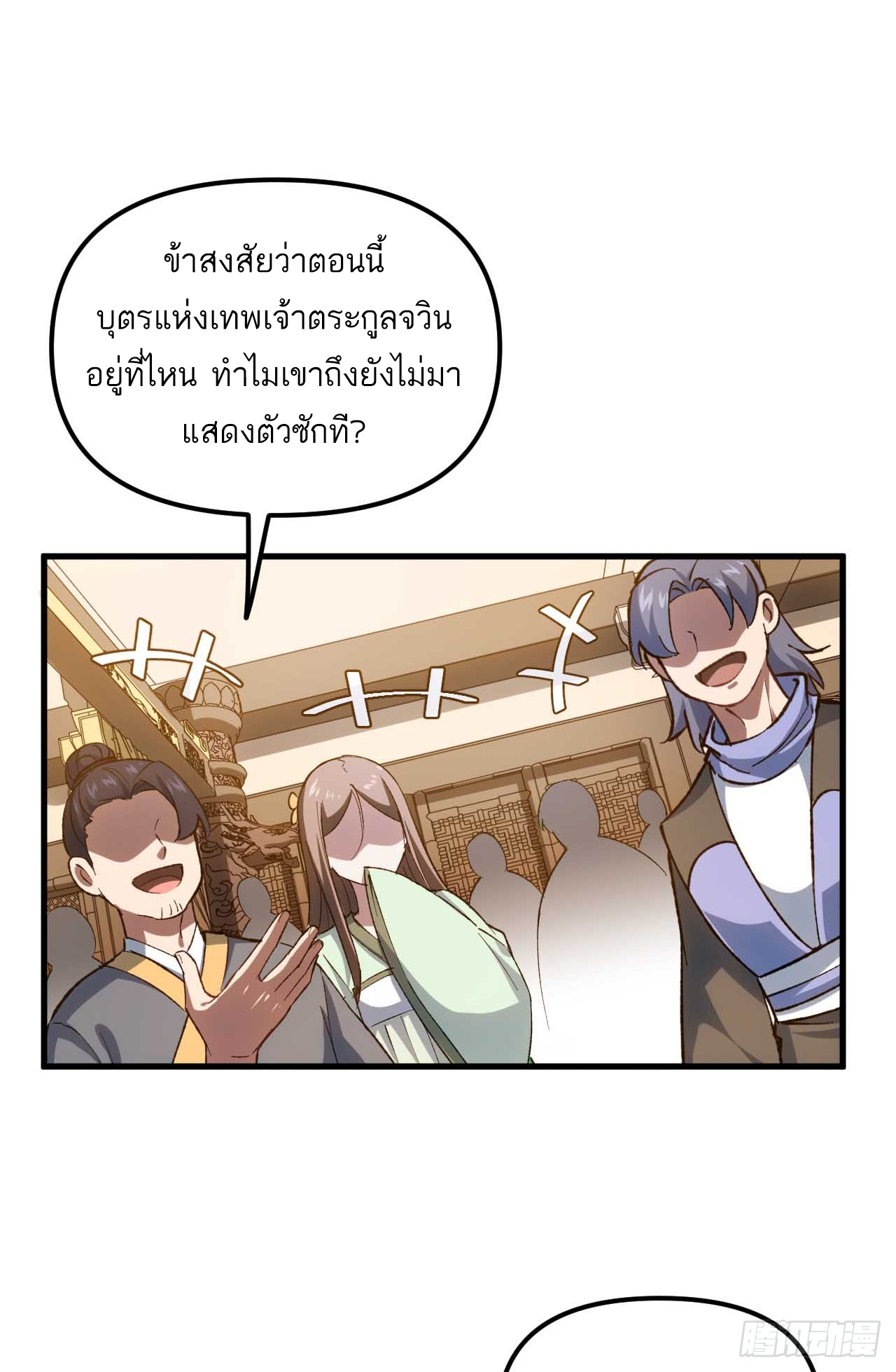 กำเนิดร่างเทวะบรรพกาล ตอนที่ 10 หน้า 54