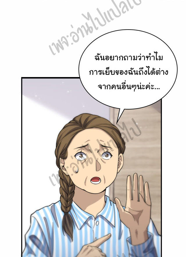 สุดยอดระบบของหมอหลิงหรัน ตอนที่ 48 หน้า 4
