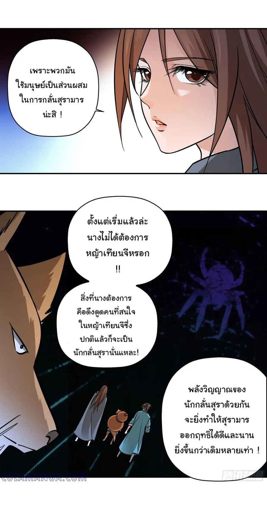สะท้านฟ้าสุราสวรรค์ ( Brewmaster of the Martial World ) ตอนที่ 4 หน้า 22
