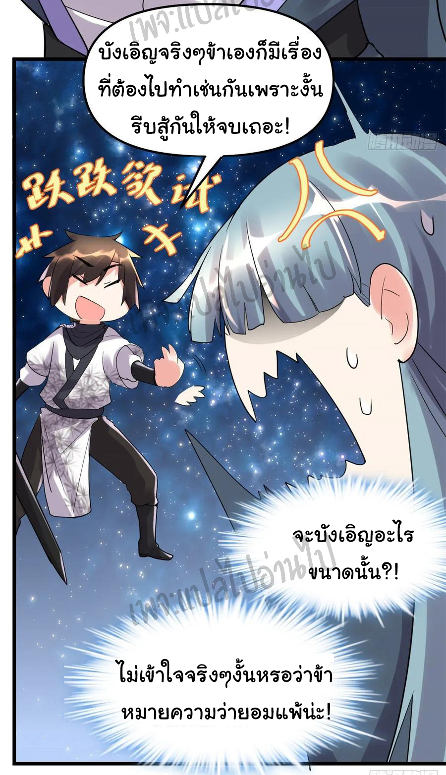 I might be a fake fairy ตอนที่ 111 หน้า 22