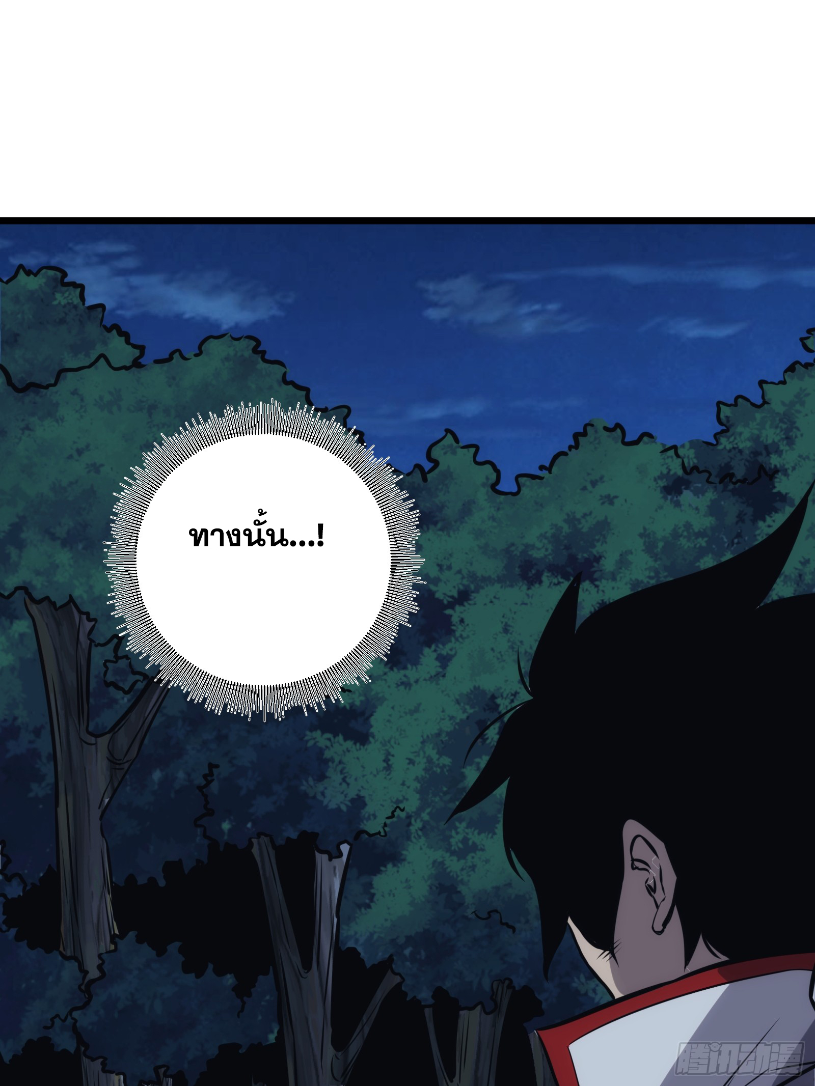 บังคับใจตัวเองก็ไร้เทียมทานได้ ตอนที่ 50 หน้า 61