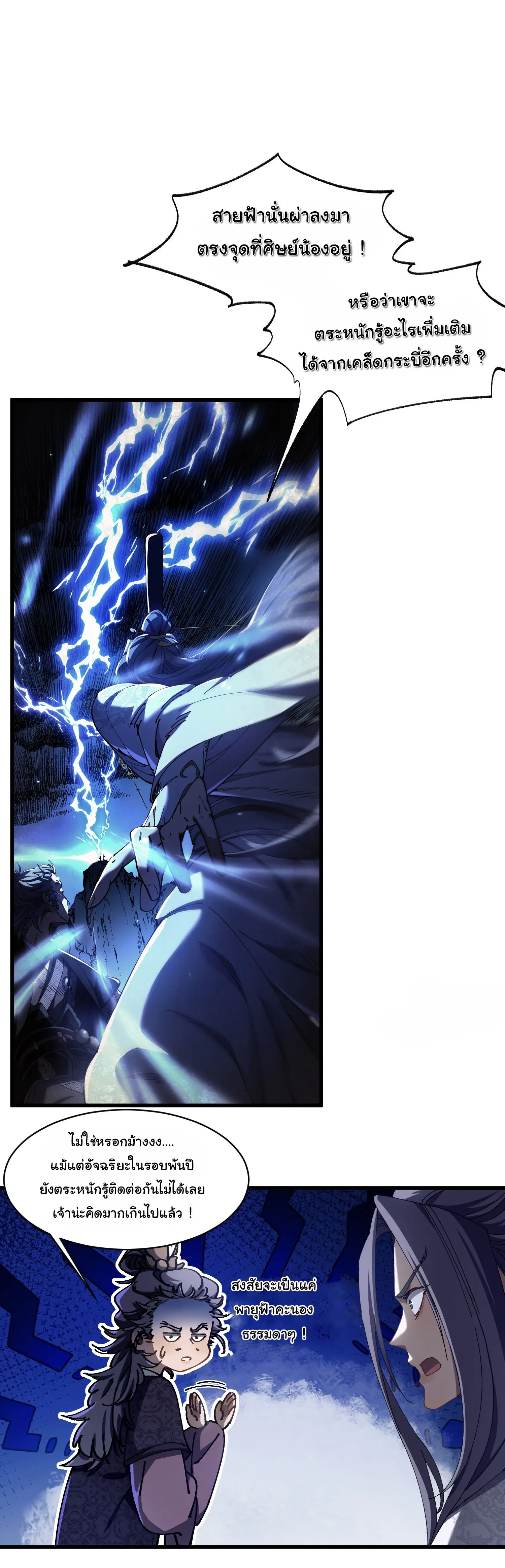 จะเป็นจักรพรรดิเทพมันจะยากซักแค่ไหน ? ( Don't Tell Me You Think Cultivating Immortality Is Difficult? ) ตอนที่ 8 หน้า 2