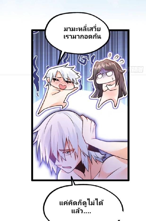 ข้าเป็นเจ้าสำนักที่ลูกศิษย์ต้องการตัว ตอนที่ 3 หน้า 36