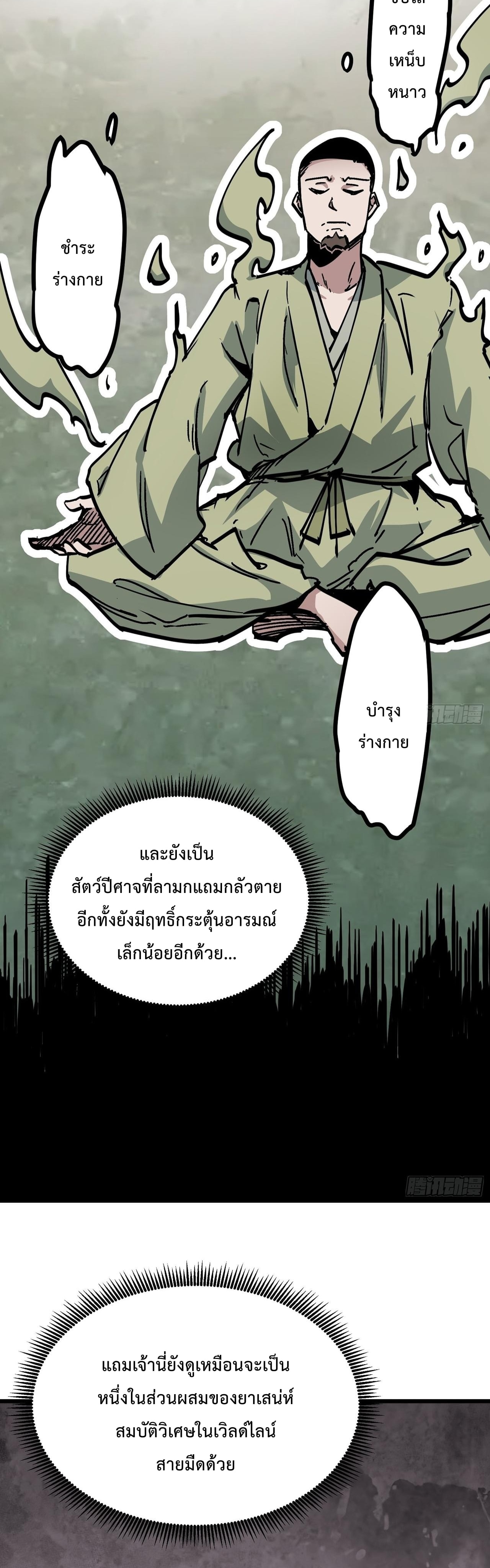 ซวยชะมัด ดันมาเกิดเป็นตัวร้ายในเกมซะได้ ตอนที่ 3 หน้า 20