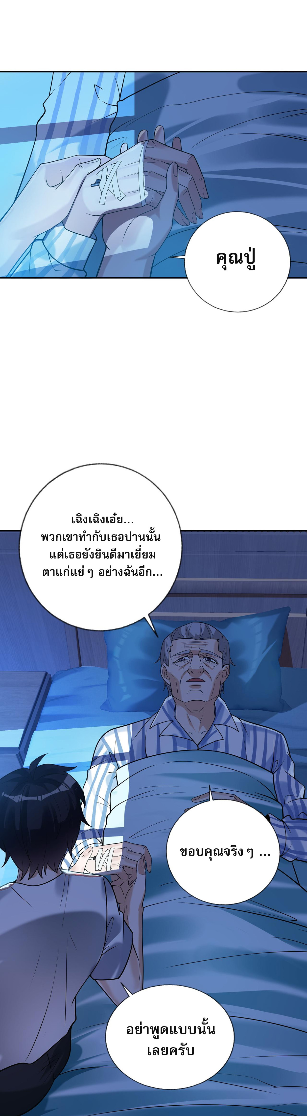 แฟนของผมทั้งสวยและรวยมาก ตอนที่ 6 หน้า 2