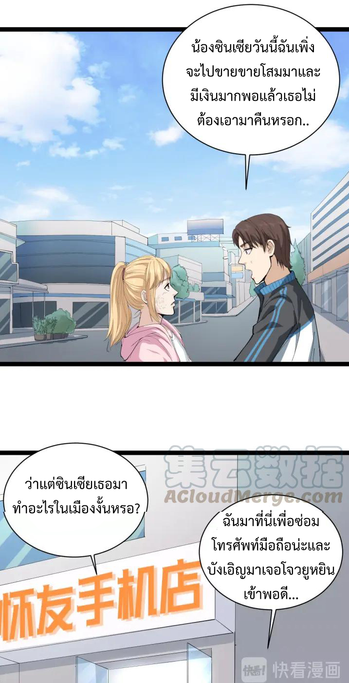 หมอเกรียนเซียนพิษ ตอนที่ 8 หน้า 61