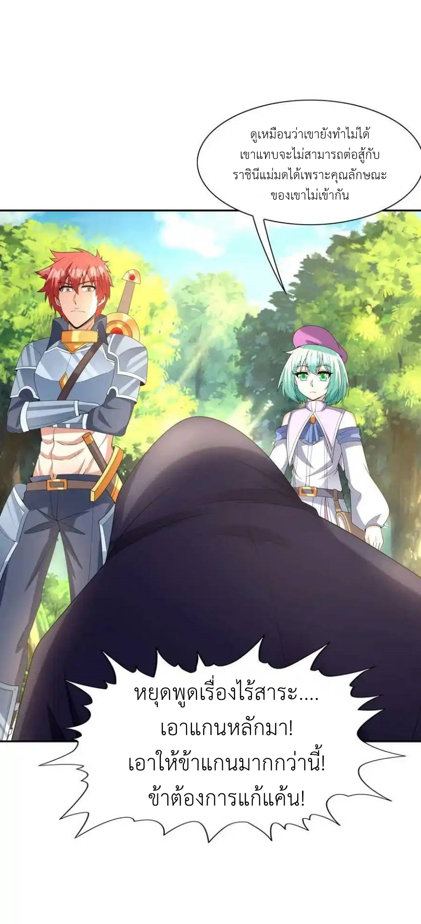 My Harem Is Entirely Female Demon Villains ตอนที่ 51 หน้า 29