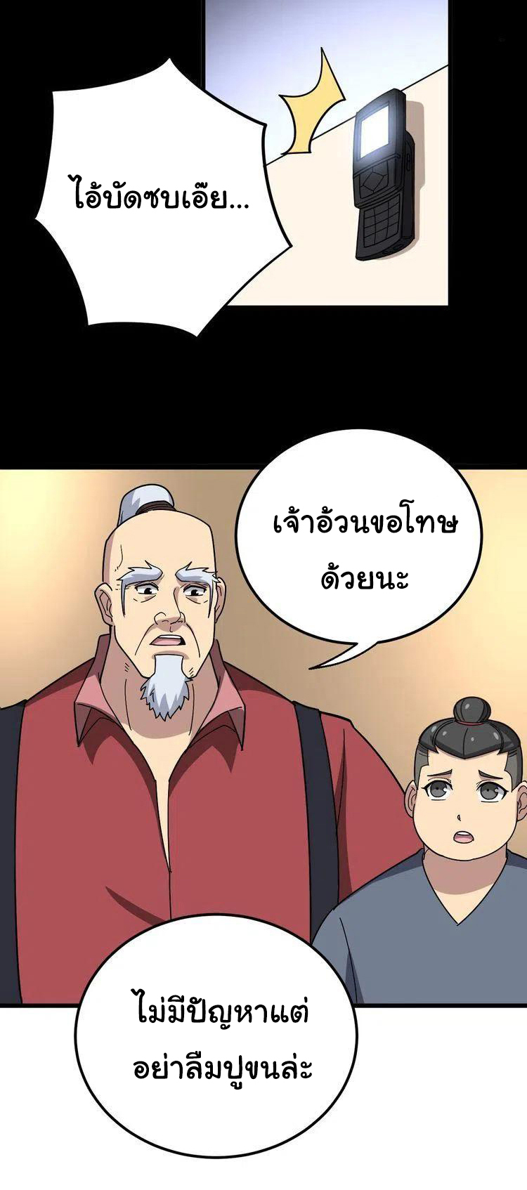 Bad Hand Witch Doctor สุดยอดพ่อมดหมอผี ตอนที่ 39 หน้า 18