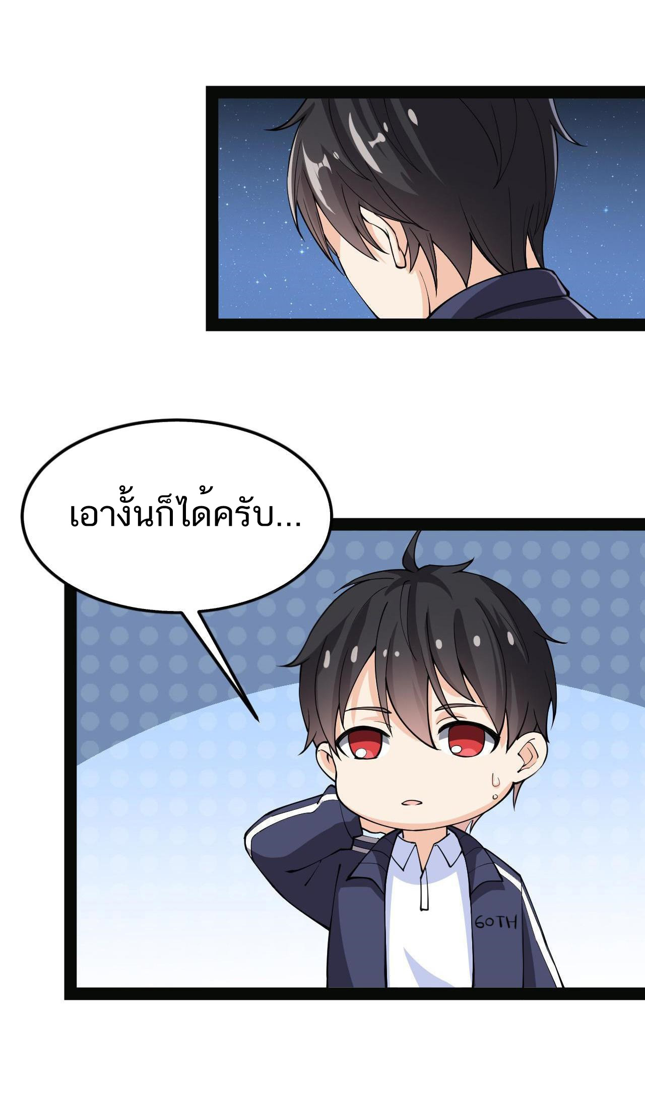 The Daily Life of the Immortal King ตอนที่ 7 หน้า 17