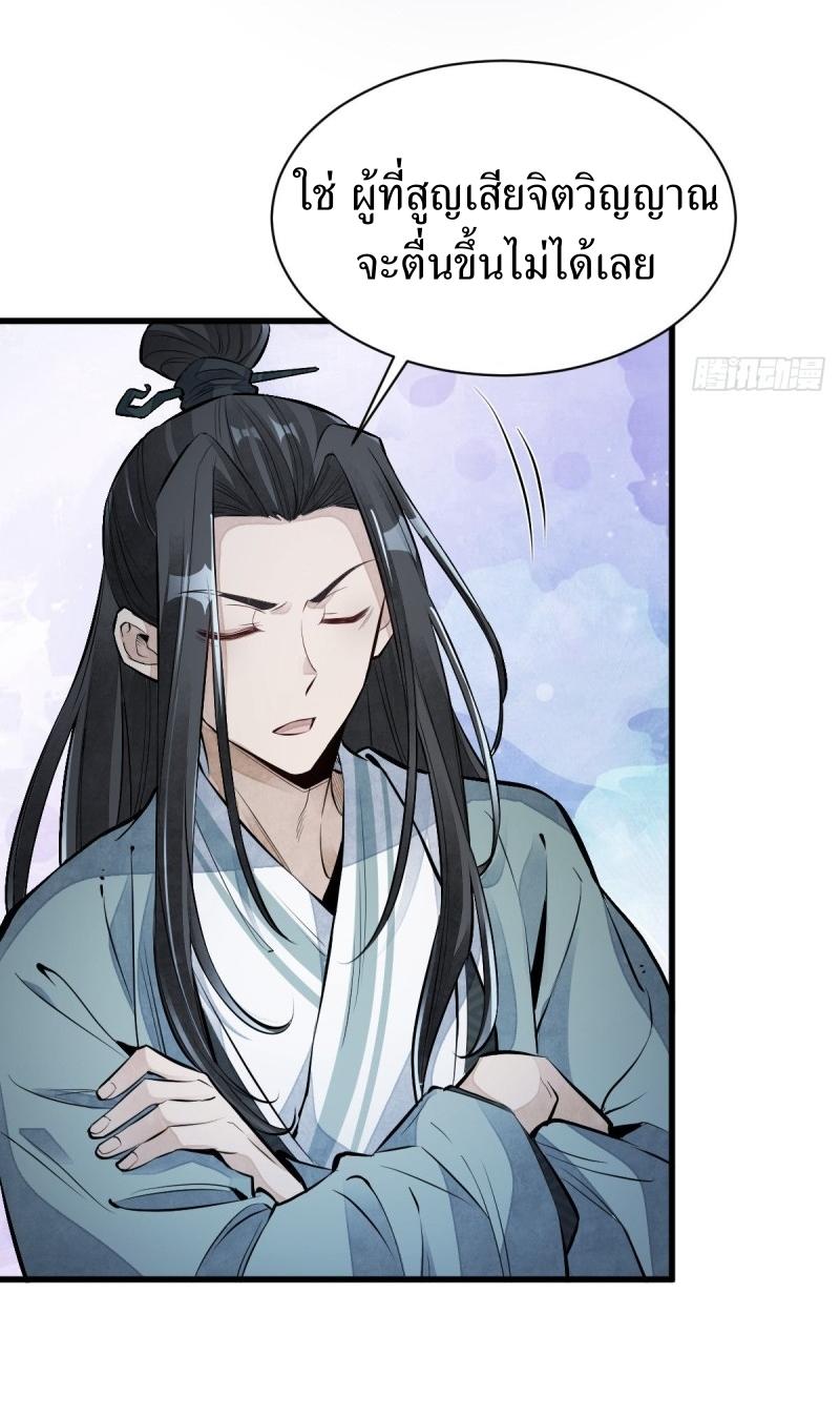 Lan Ke Qi Yuan ตอนที่ 72 หน้า 27