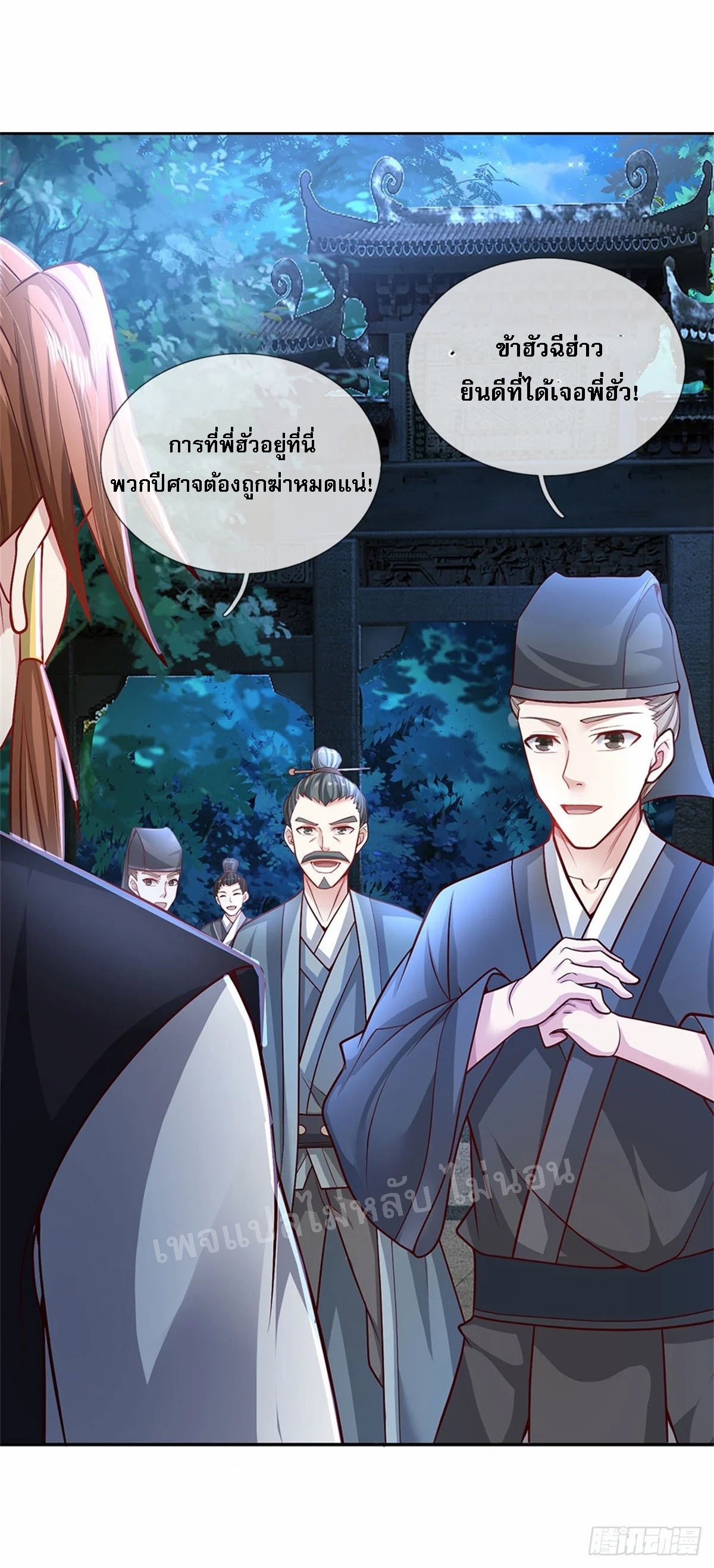 ข้าถูกเลี้ยงดูมาโดยยัยปีศาจ ตอนที่ 10 หน้า 6