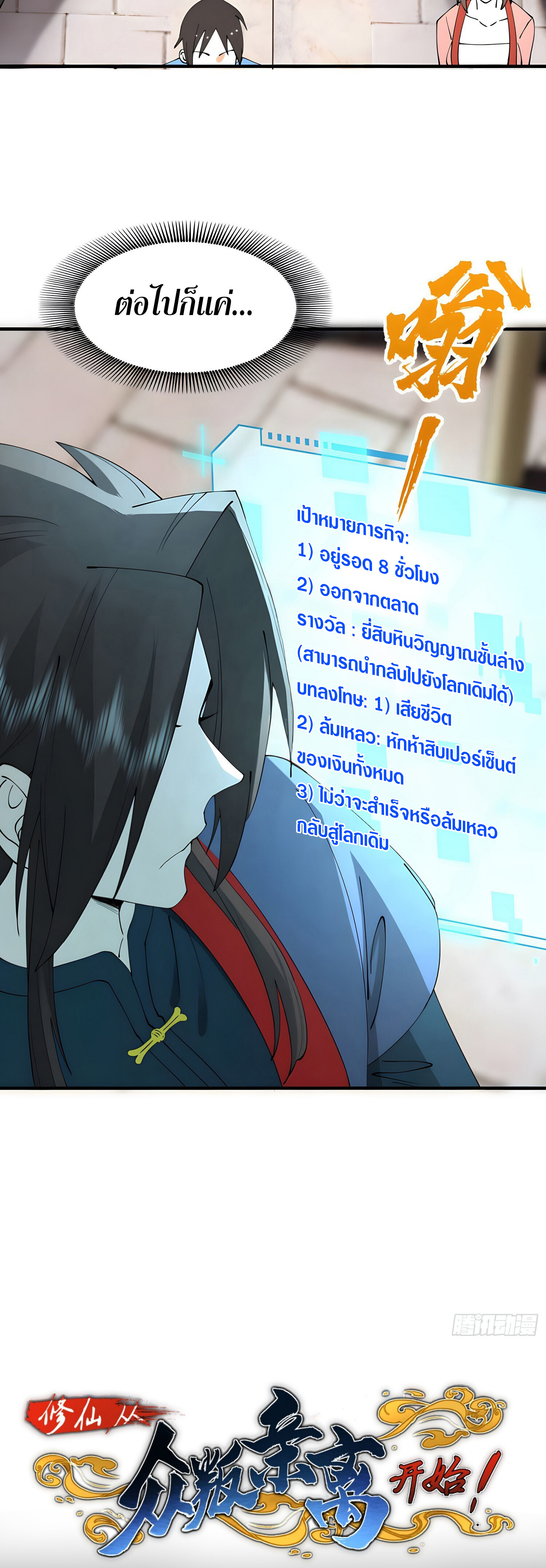 เพราะช้ำใจโดนทรยศจึงขอฝึกเป็นเซียนให้แตกฉาน ตอนที่ 6 หน้า 38
