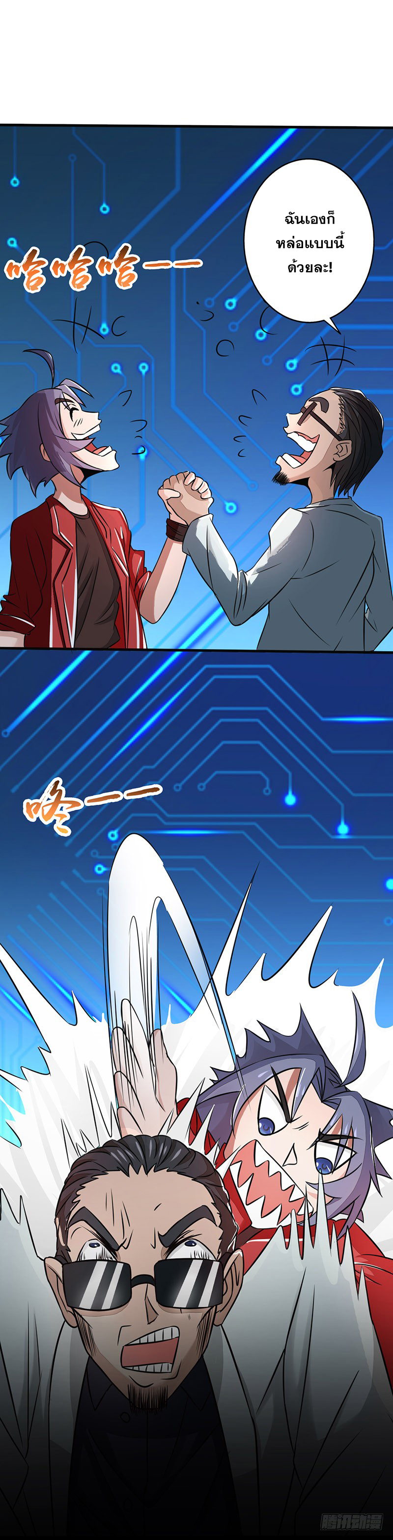 ข้าคือผู้เปิดขุมนรก ตอนที่ 60 หน้า 10