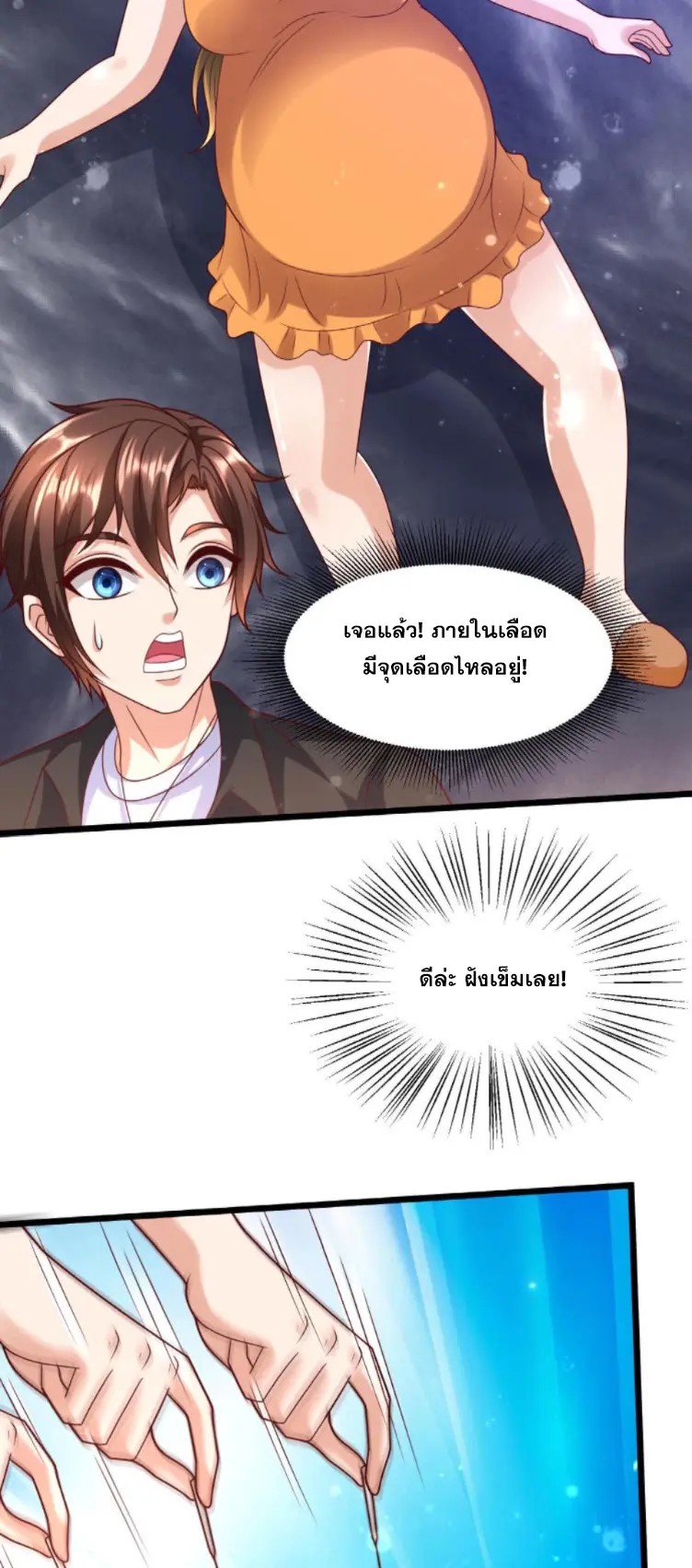 หมอเทพชนบท ตอนที่ 20 หน้า 17