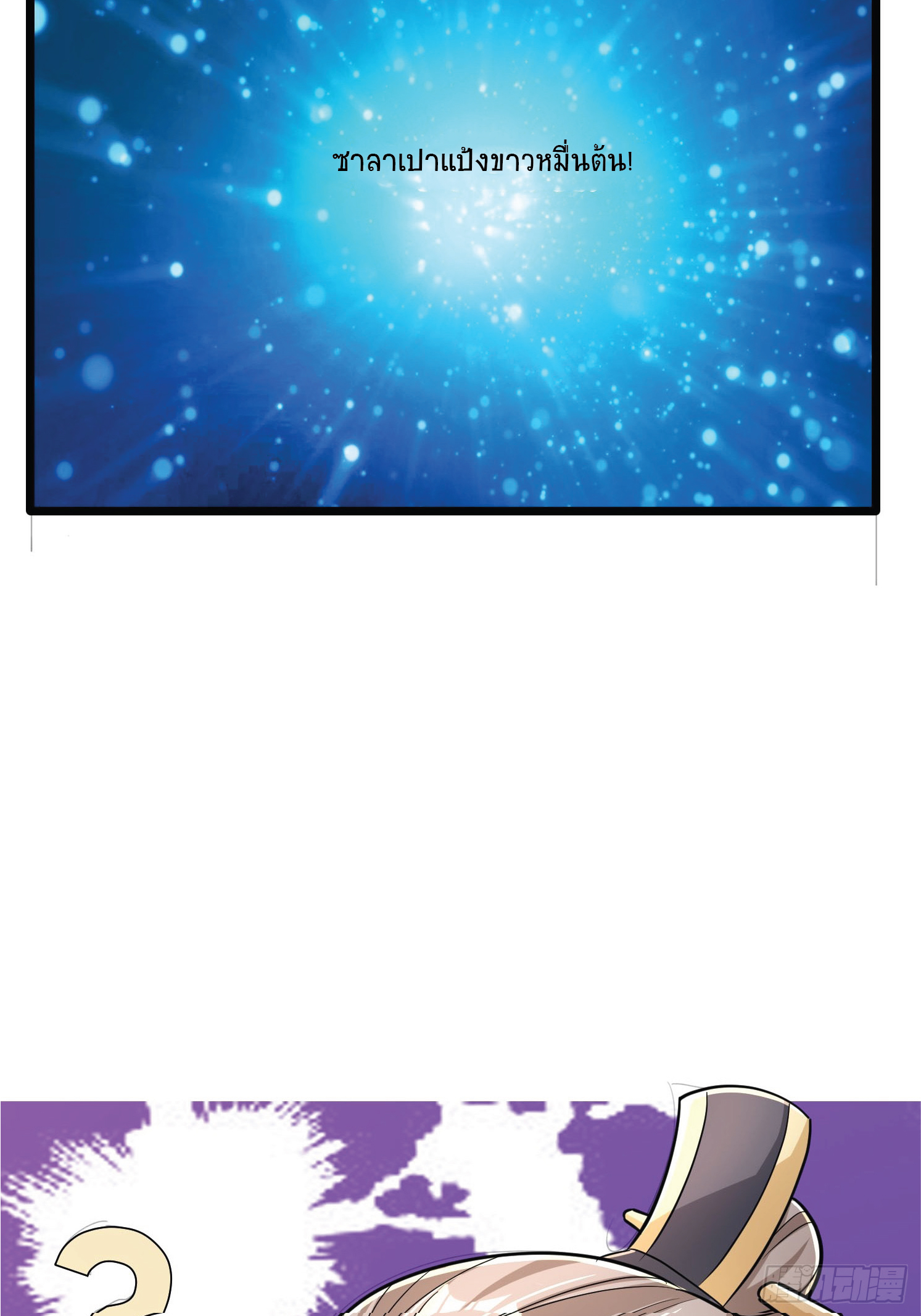 Being a Teacher is Invincible in World ตอนที่ 2 หน้า 91