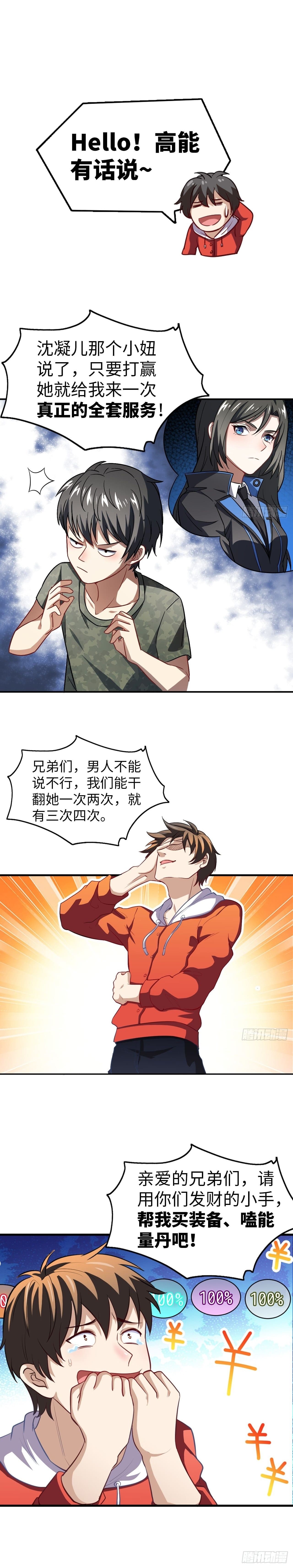 High energy strikes ตอนที่ 78 หน้า 6