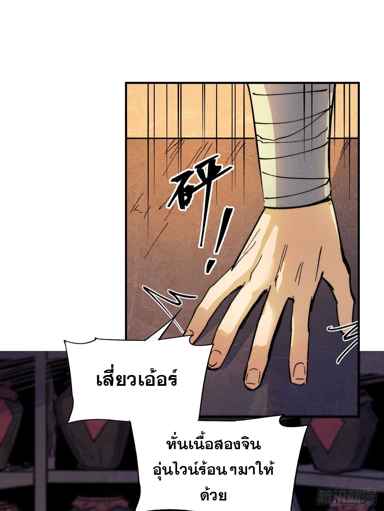 ตูข้านี่แหละเทพ (ทันจีน) ตอนที่ 85 หน้า 20