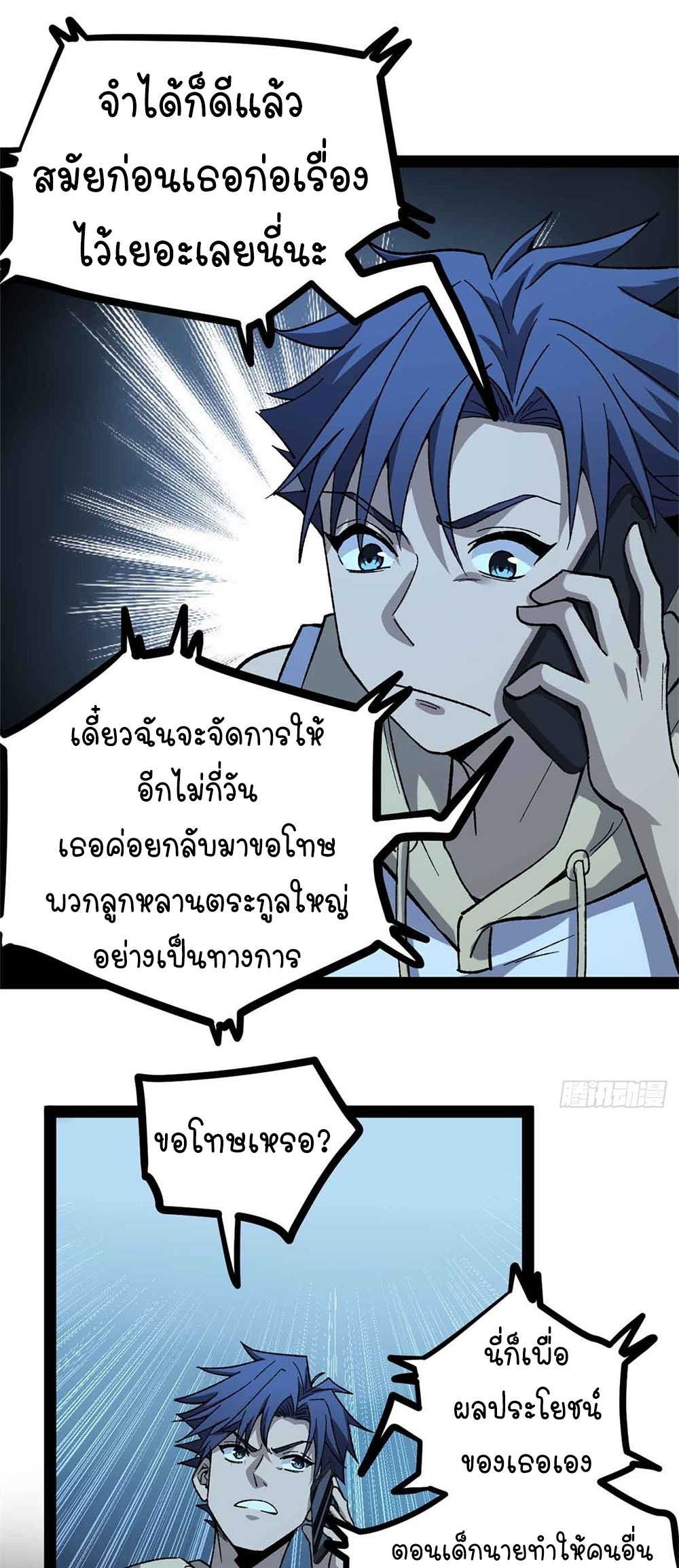 Gatekeeper of the Boundless World | ผู้พิทักษ์ประตูแห่งดินแดนไร้ขอบเขต ตอนที่ 47 หน้า 17