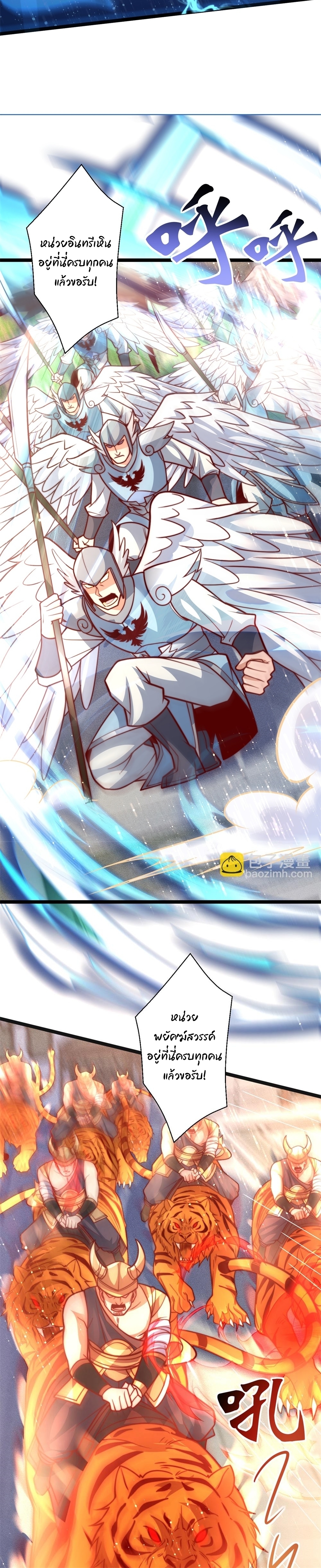 เทพเซียนหมื่นวิถี ตอนที่ 68 หน้า 4