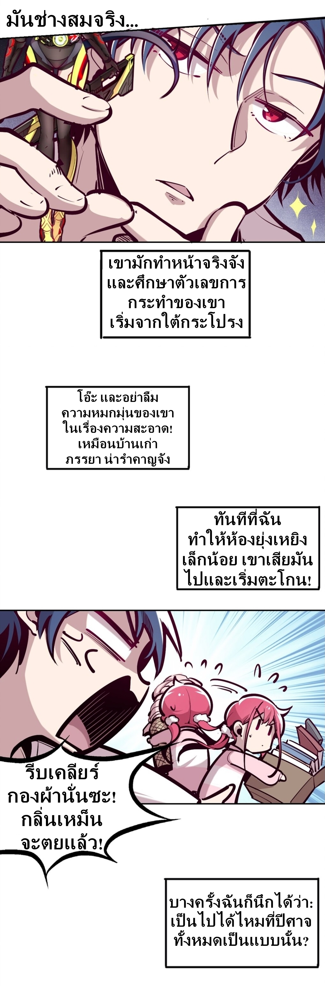 Demon x Angel can't get along! ตอนที่ 16 หน้า 7