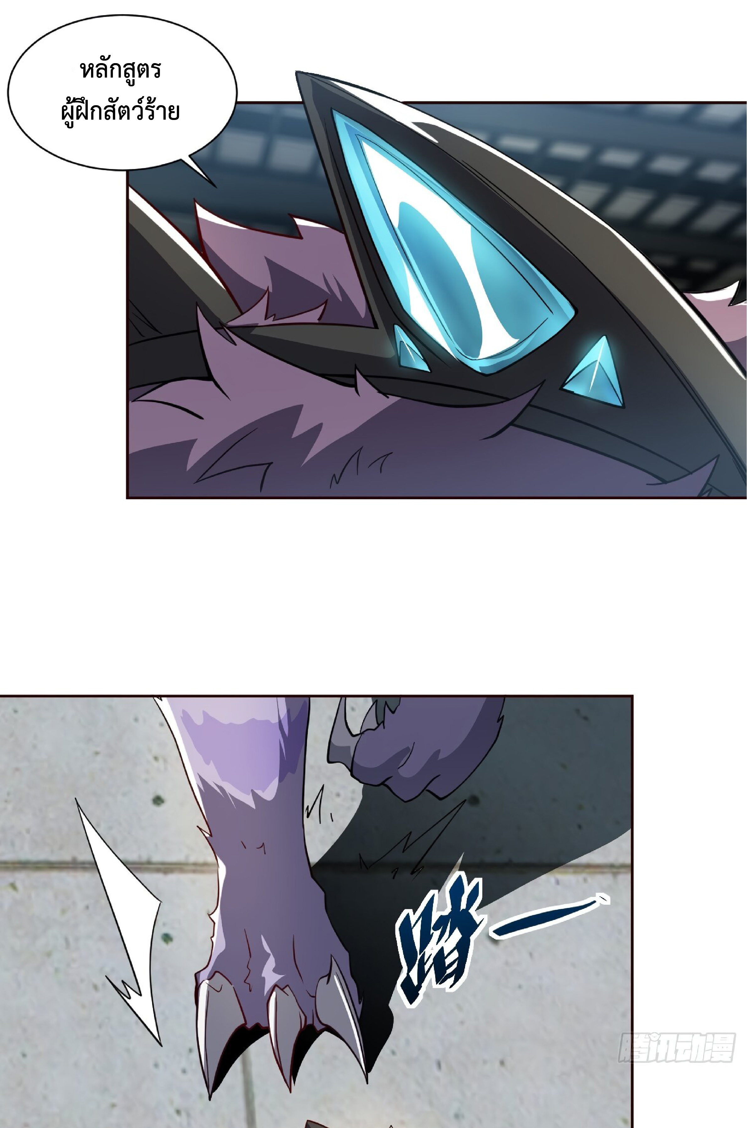 The People On Earth Are Too Ferocious ตอนที่ 108 หน้า 22