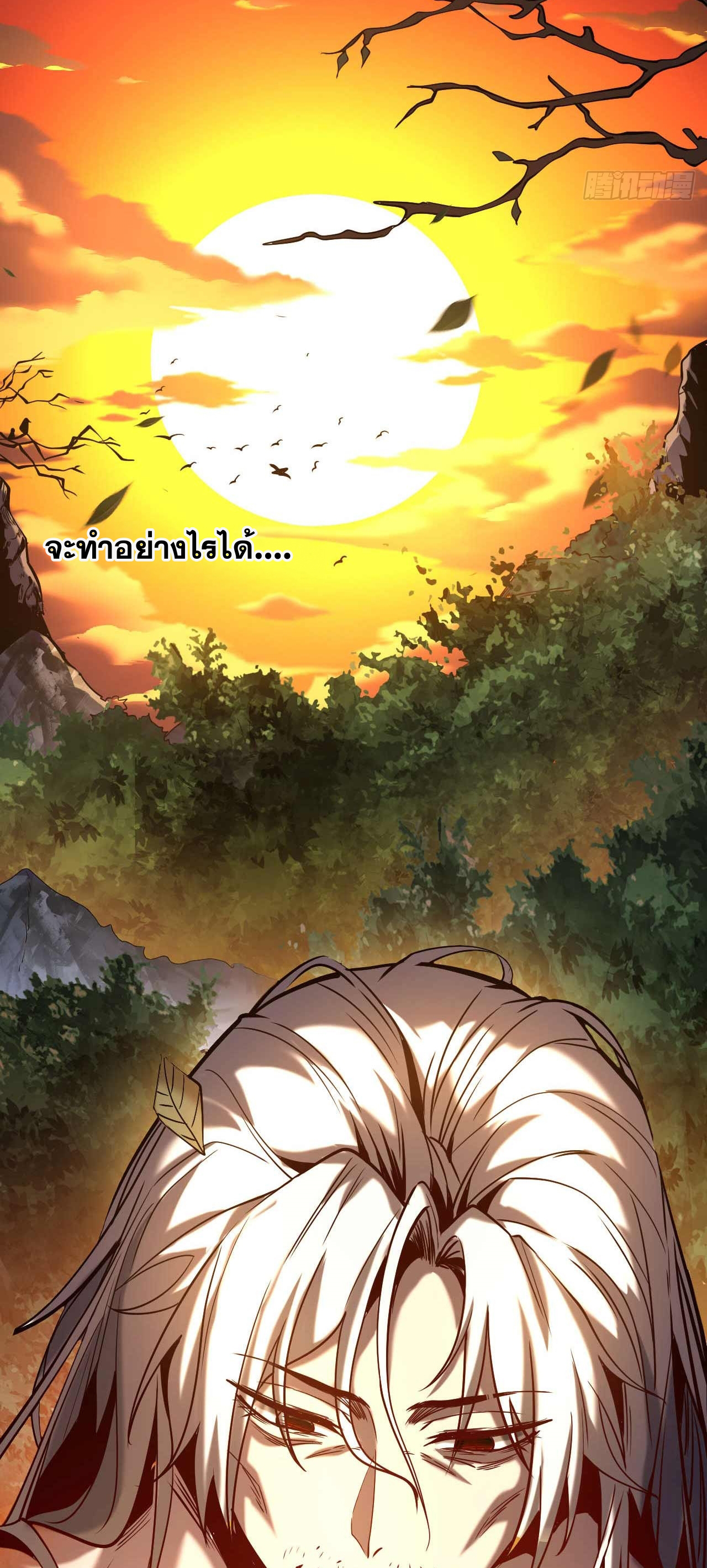 My Disciples Cultivate, While I Slack Off!  ศิษย์ของข้าฝกฝน ส่วนข้าขี้เกียจ ตอนที่ 2 หน้า 26