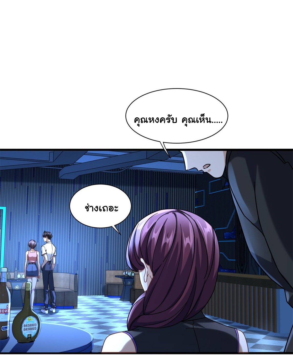 The new best all-rounder  ผู้แข็งแกร่งรอบด้าน ตอนที่ 43 หน้า 24