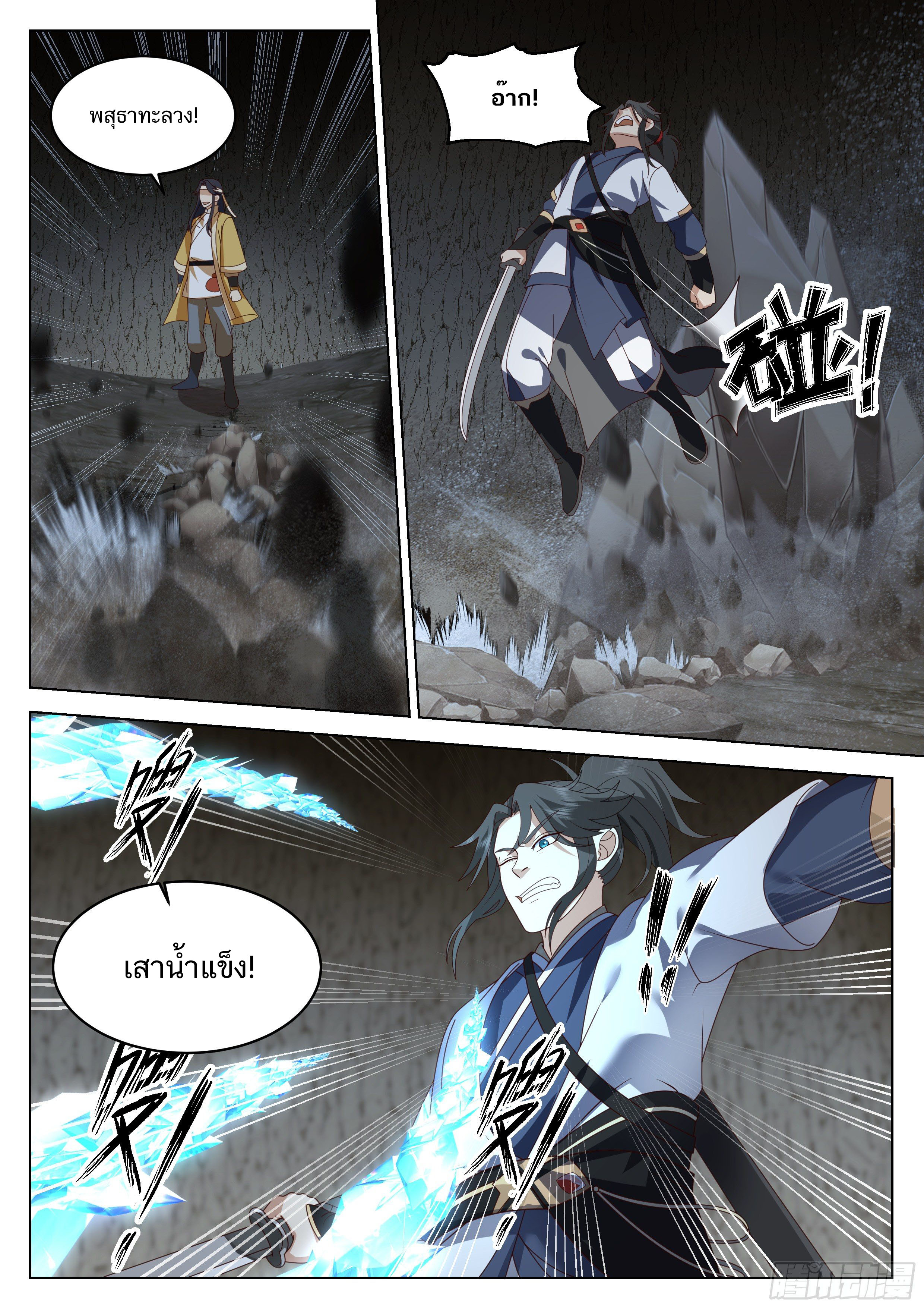 Great Sage of Humanity ตอนที่ 31 หน้า 2