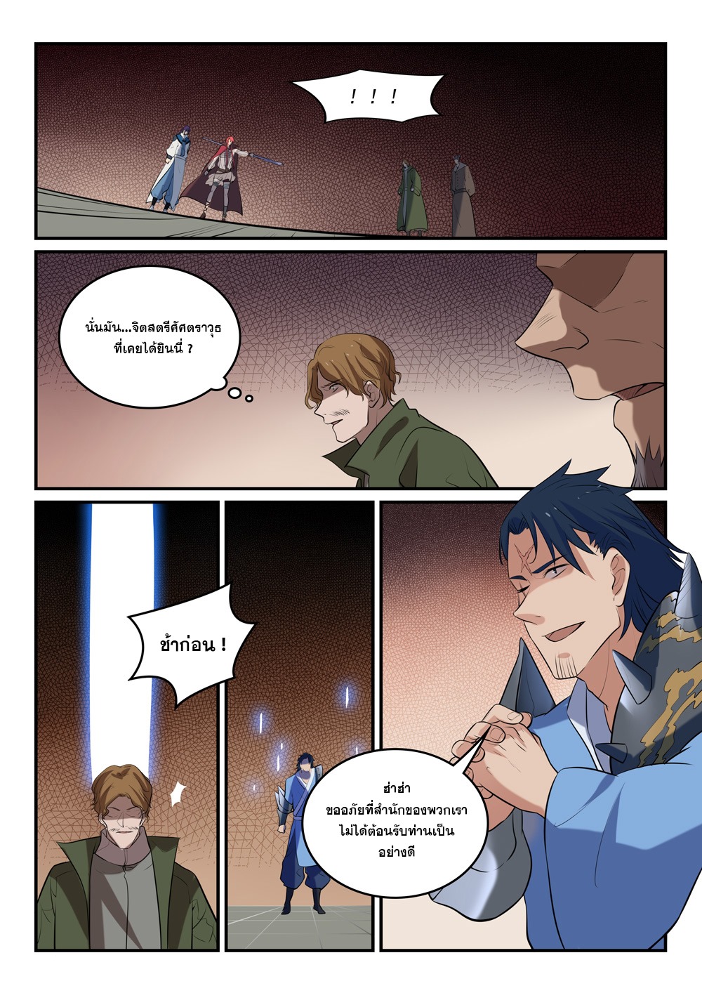 Apotheosis – การยกระดับสู่สถานะของพระเจ้า ตอนที่ 306 หน้า 5