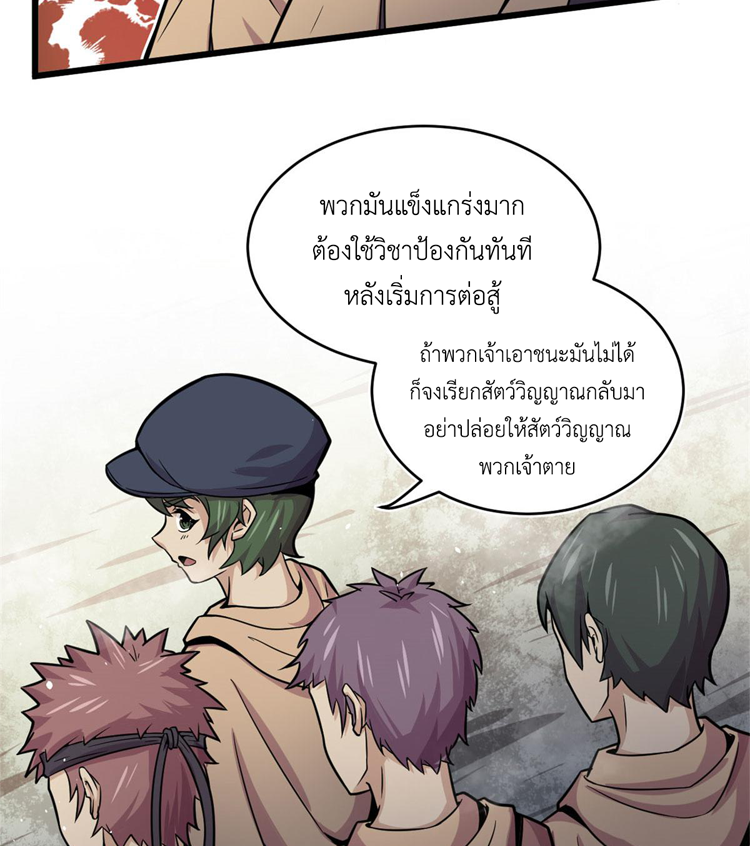 ยอดเซียนสัตว์วิญญาณ ตอนที่ 22 หน้า 10