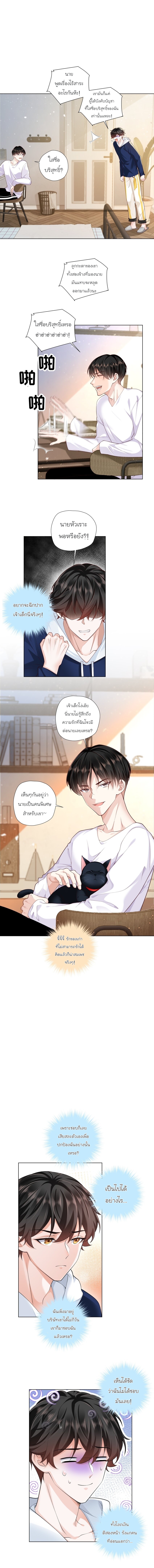 เขาให้มากเกินไปแล้วจริงๆ (BL) ตอนที่ 15 หน้า 2