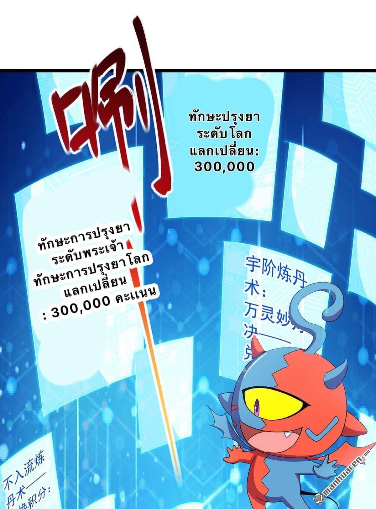 ระบบเทพเเห่งการกลืนกิน ตอนที่ 11 หน้า 11