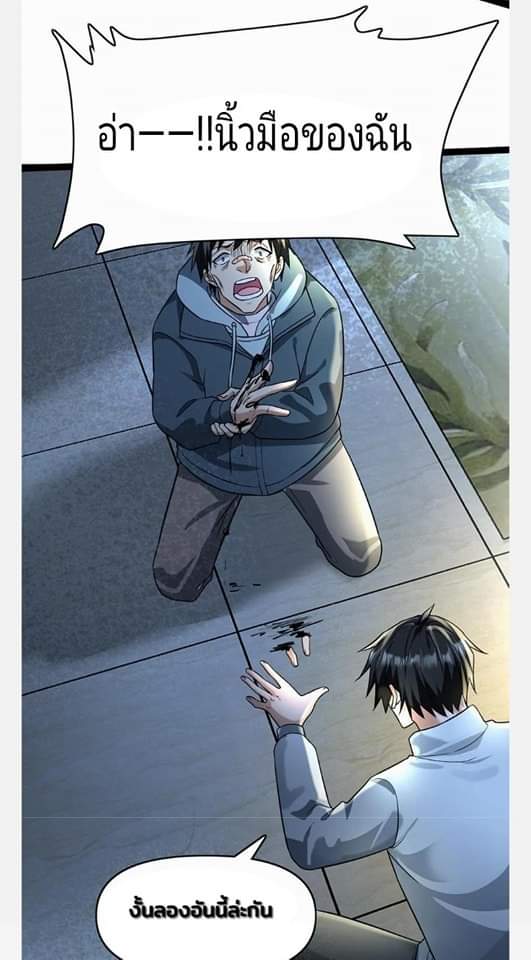 ฉันมีเซฟเฮาว์ในวันโลกาวินาศ ตอนที่ 91 หน้า 23