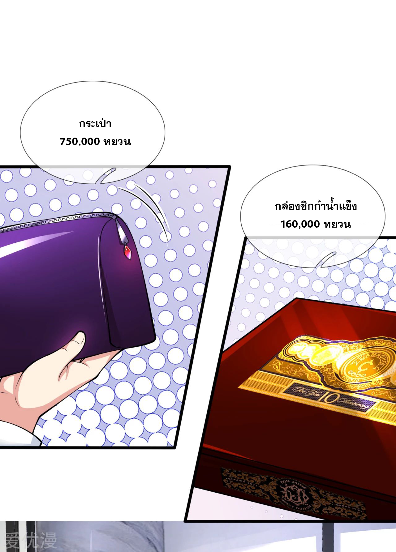 นครเซียนแห่งผู้ต่อต้านสวรรค์ ตอนที่ 161 หน้า 7