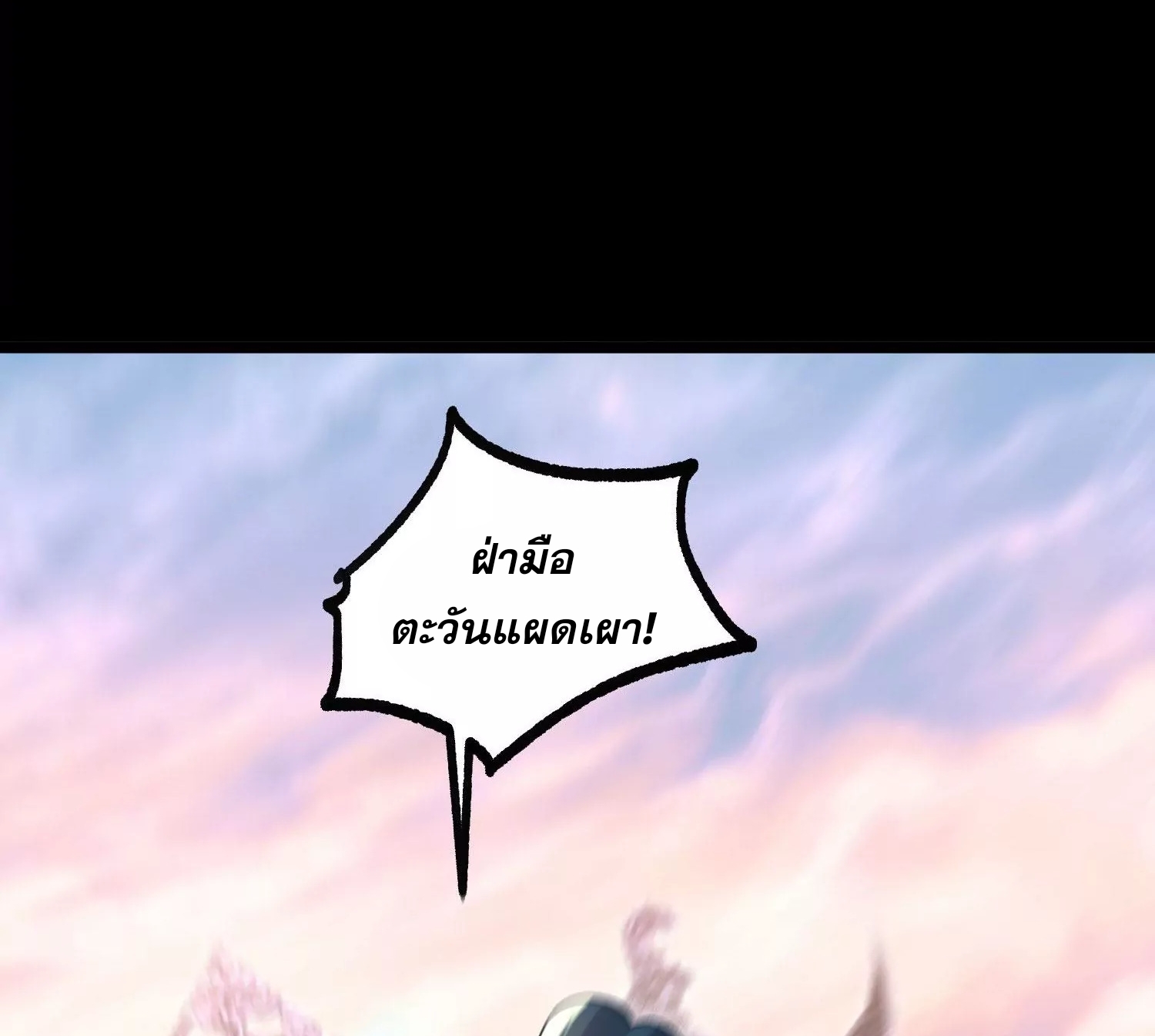 ท้าทายดินแดนพระเจ้า ตอนที่ 15 หน้า 80