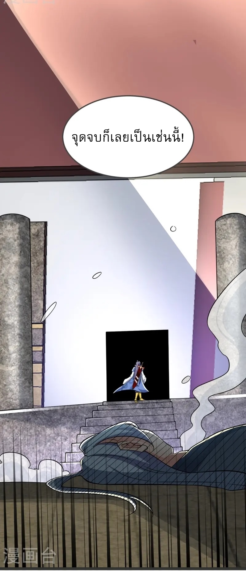 Ultimate Sovereign ยอดราชันย์แห่งใต้หล้า ตอนที่ 39 หน้า 16