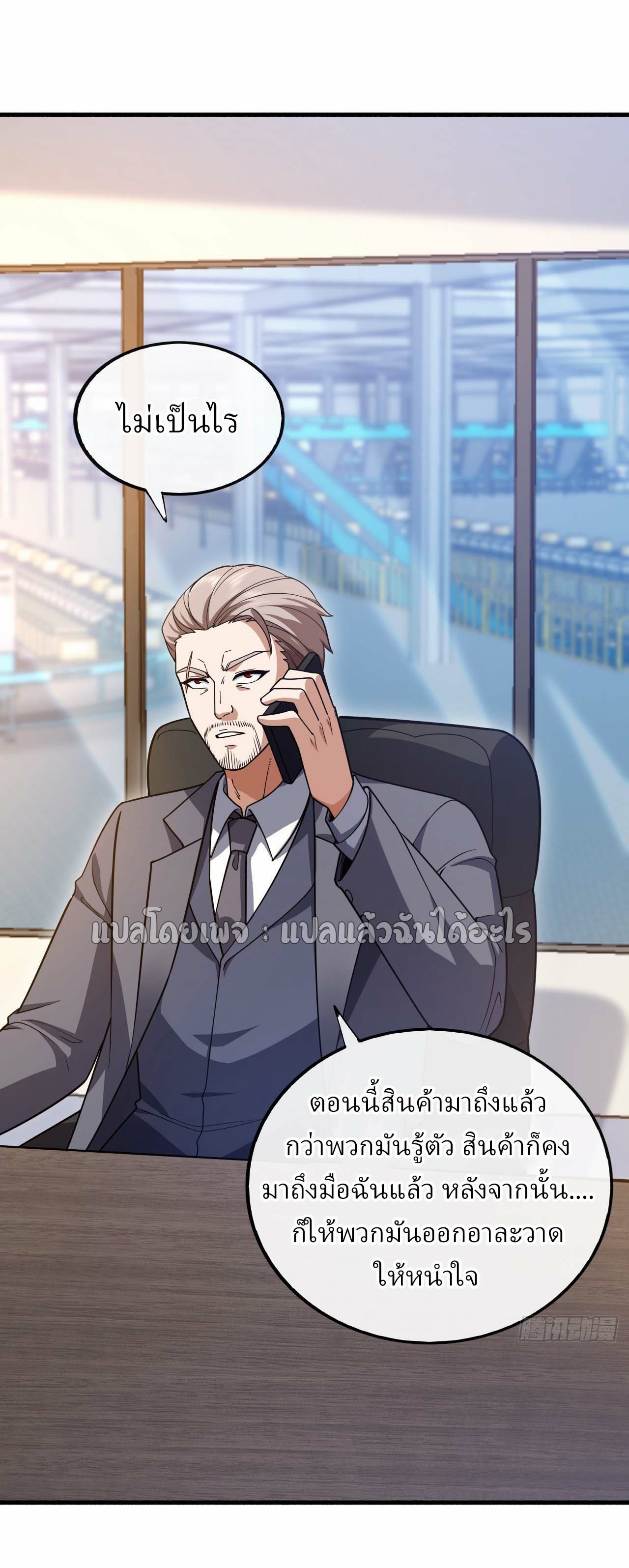 สุดยอดลูกเขยฟ้าประทาน ตอนที่ 106 หน้า 13