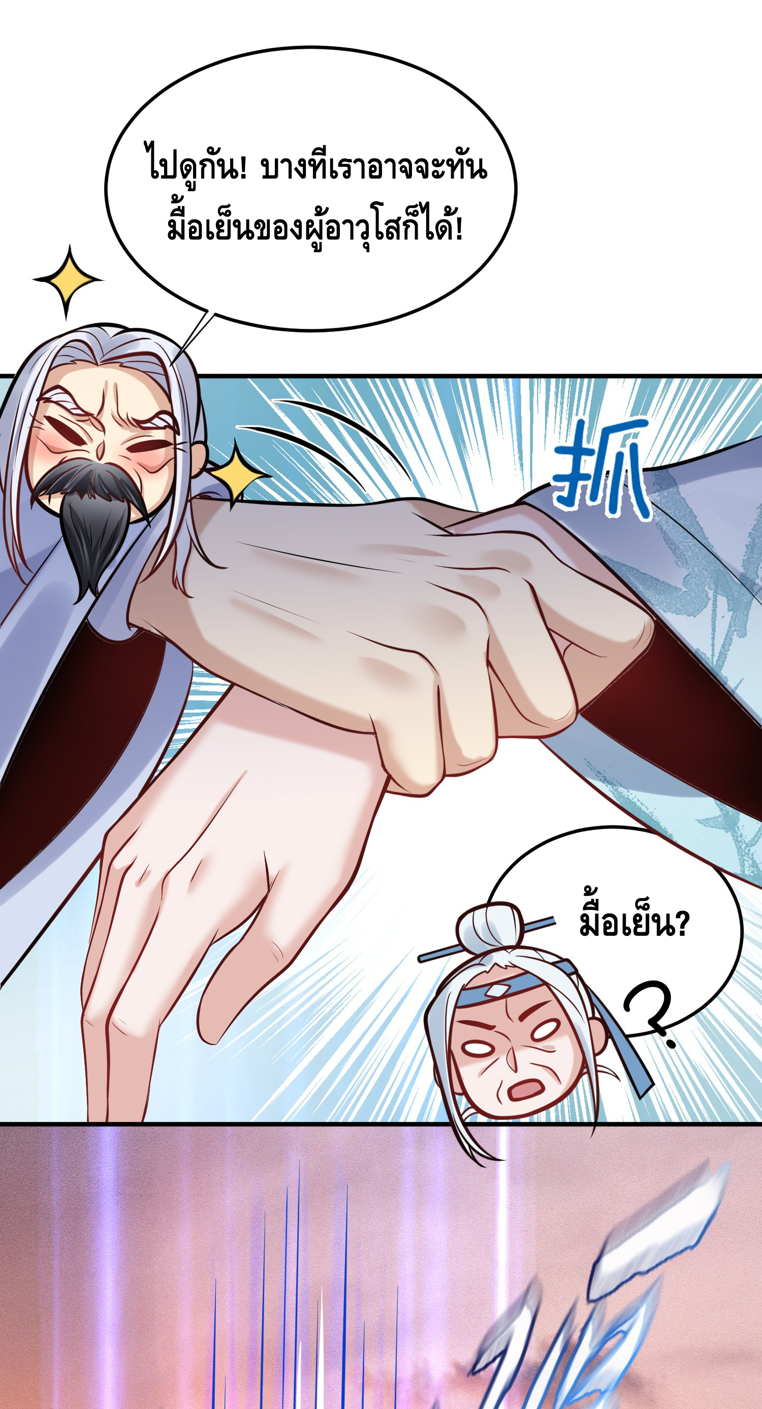 ข้าเป็นเทพเซียนตั้งแต่เมื่อไหร่? ตอนที่ 9 หน้า 20