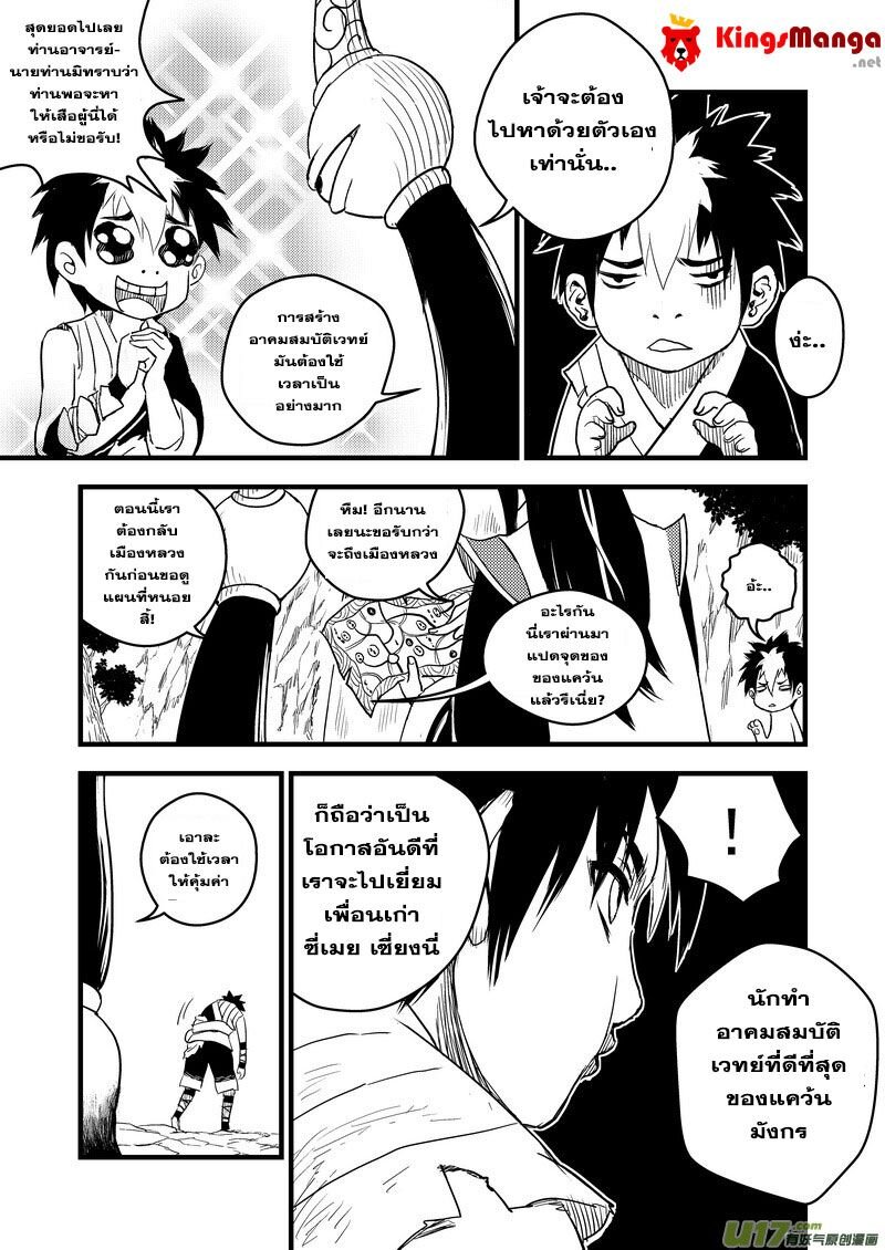 พยัคฆ์ X กระเรียน มหาเวทย์ผนึกมาร ตอนที่ 10 หน้า 16