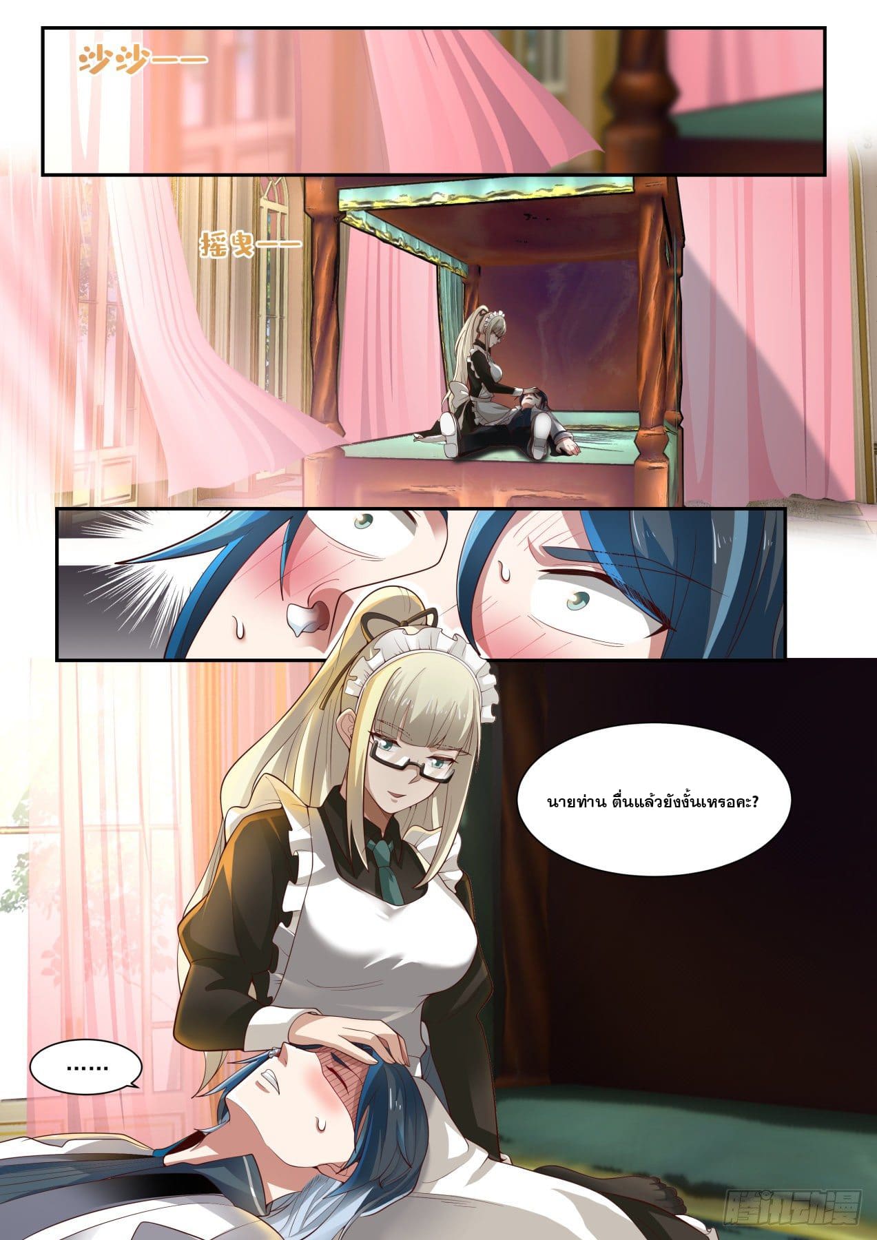 เปิดกรุสู่เทพมาร [จีนตัดจบ] ตอนที่ 7 หน้า 7