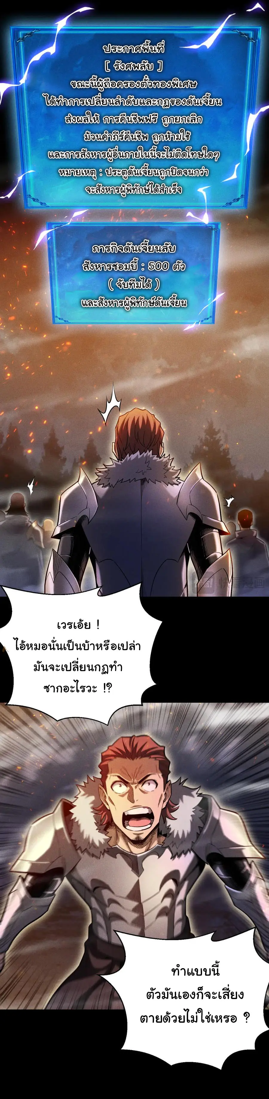 เปลี่ยนคราสระดับตำนานเทพผู้อัญเชิญปีศาจแห่งความตาย ( Idle Player Returns as a God ) ตอนที่ 19 หน้า 12