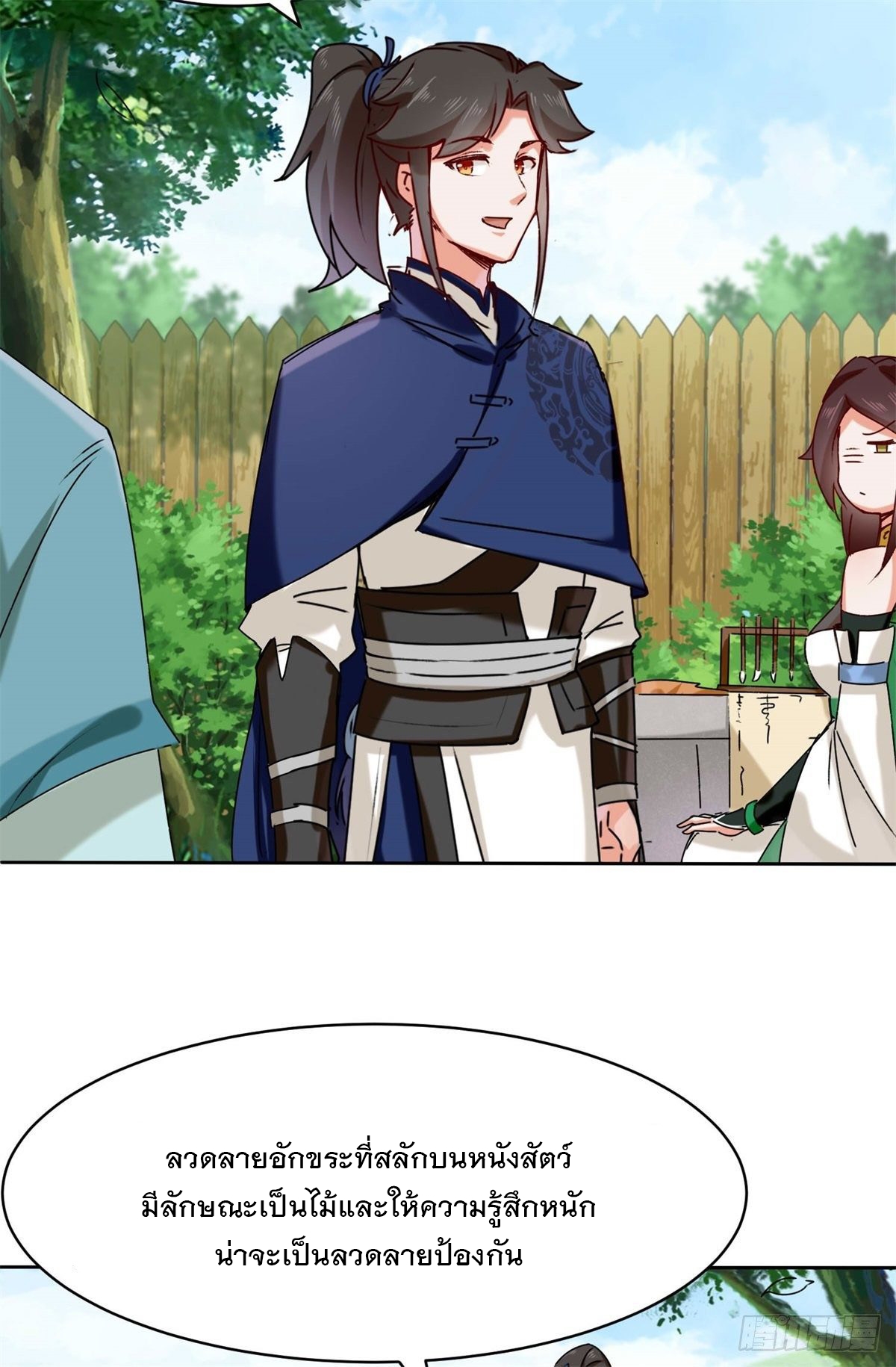 ข้าคือผู้กลืนกินไร้ที่สิ้นสุด (ชนจีน) ตอนที่ 8 หน้า 32