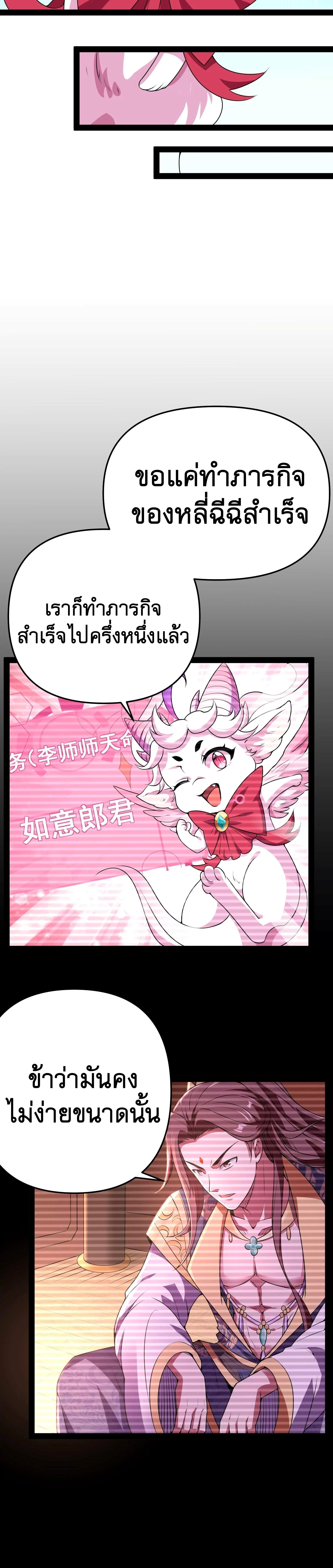 I Am The King | ระเบิดสวรรค์ ตอนที่ 70 หน้า 5