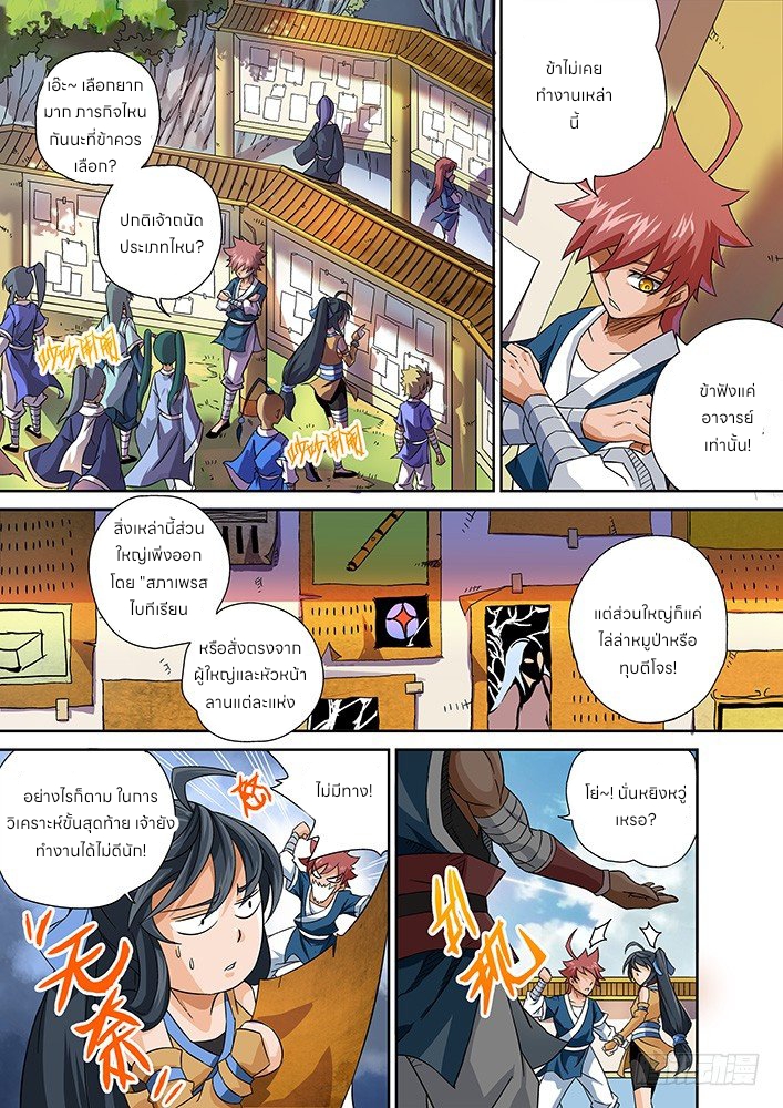 Wu Fist ตอนที่ 3 หน้า 13