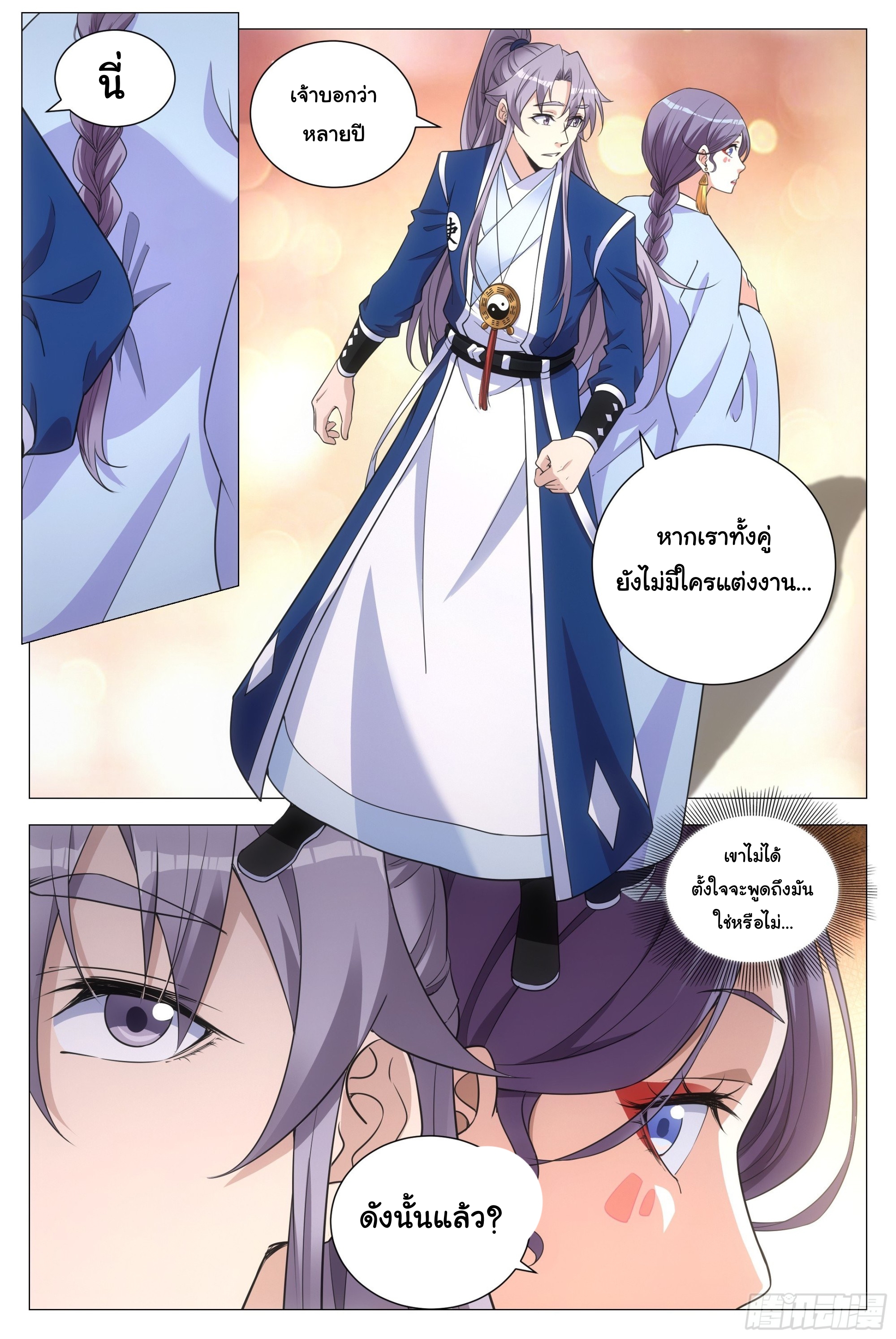 Great Zhou Immort Officials - ข้าราชการอมตะ ตอนที่ 97 หน้า 9