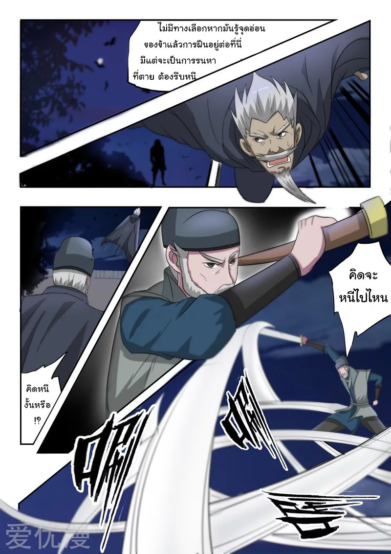 Martial Master  ปรมาจารย์การต่อสู้ ตอนที่ 148 หน้า 2