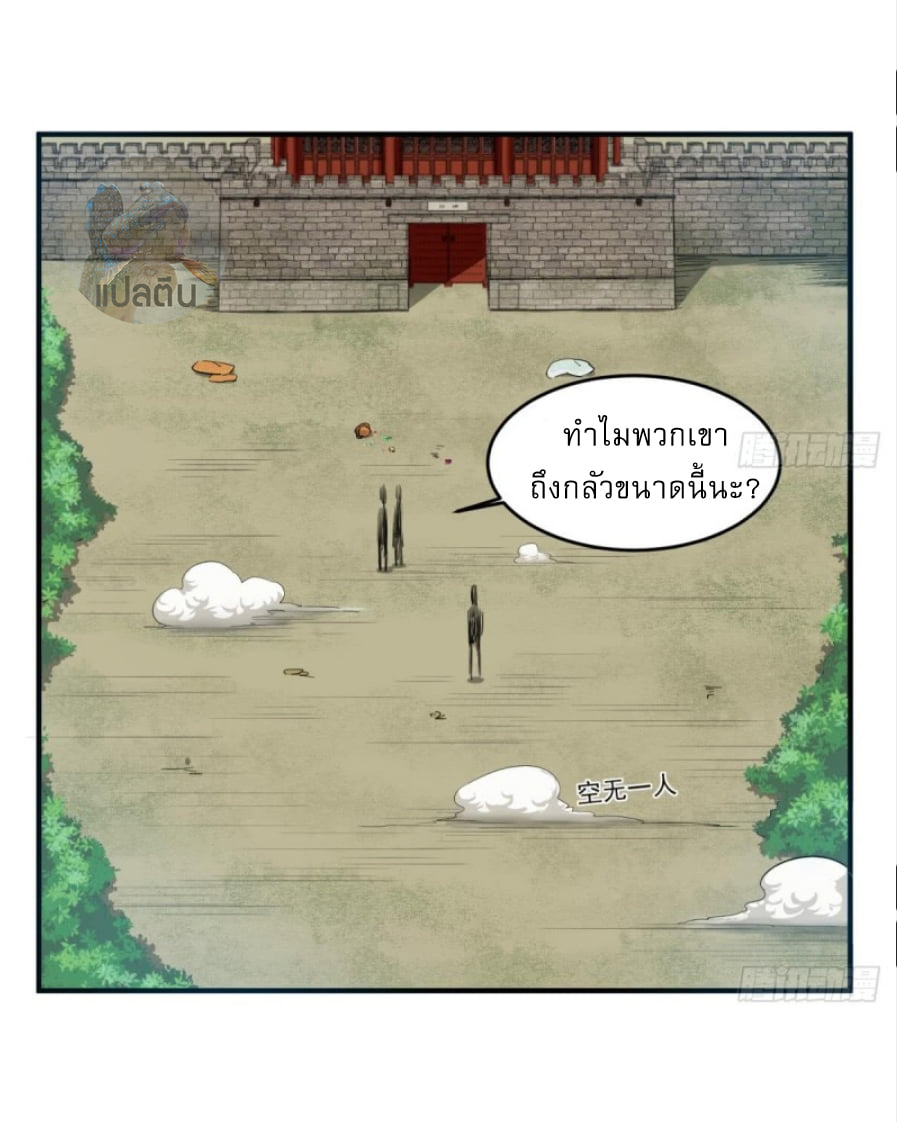 การเกิดใหม่ของราชวงศ์ถัง ตอนที่ 10 หน้า 15