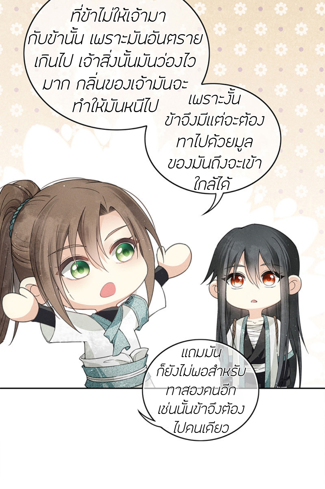 ลำนำรักเทพสวรรค์ ตอนที่ 9 หน้า 16